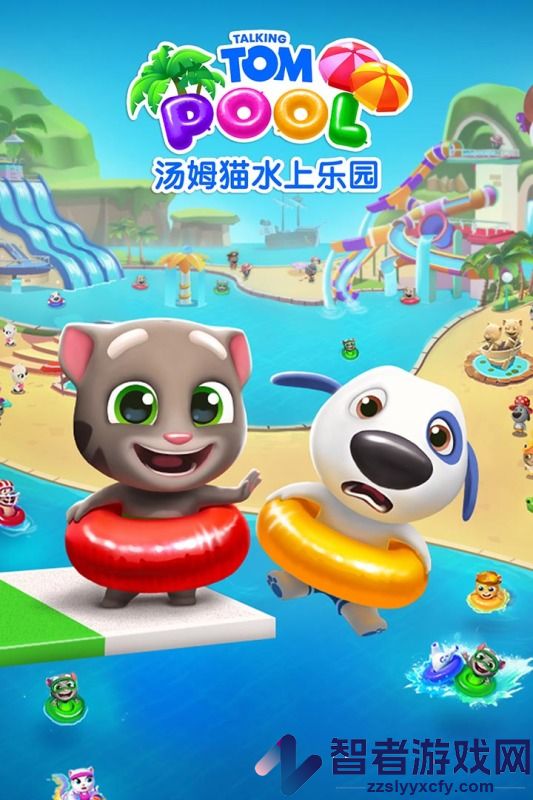 汤姆猫水上乐园九游版