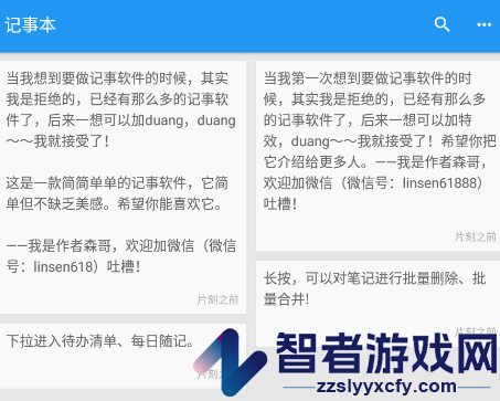 智能记事本app
