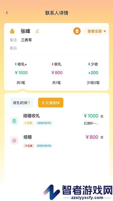 份子礼记app下载