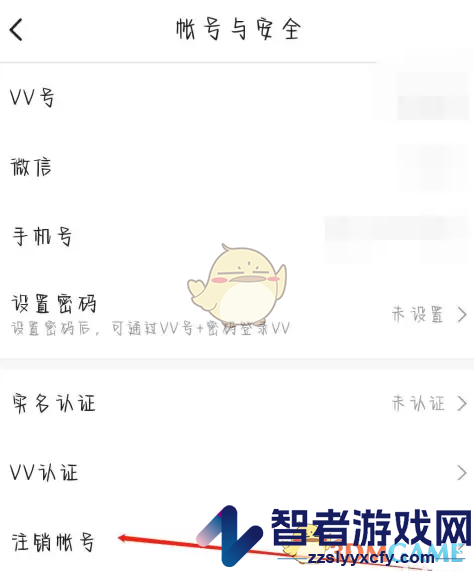 vv音乐注销账号方法