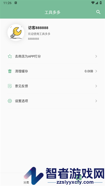工具多多官方版