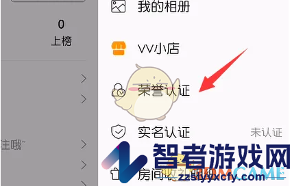 vv音乐荣誉认证方法