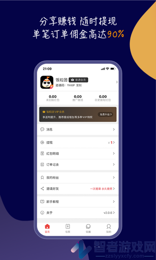 饭粒团APP最新版下载