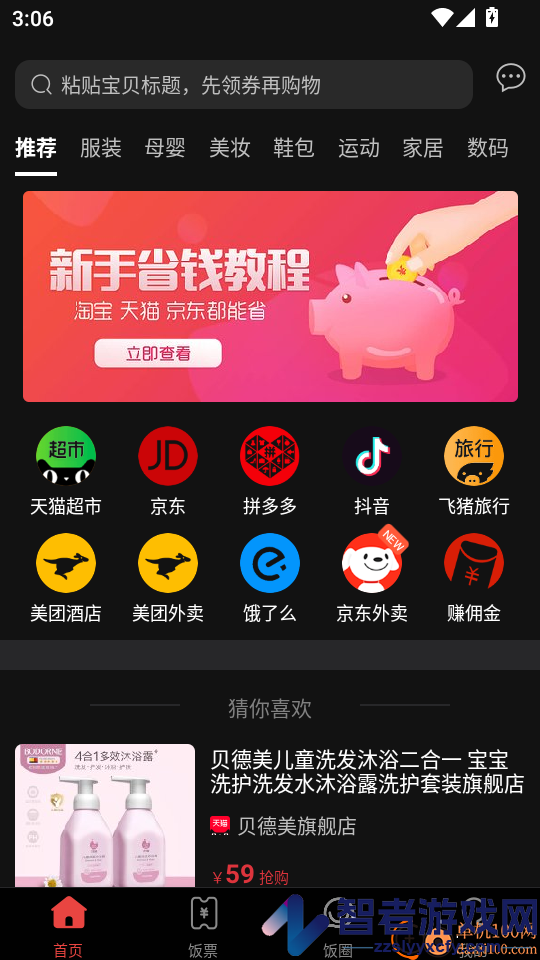 饭粒团APP最新版下载