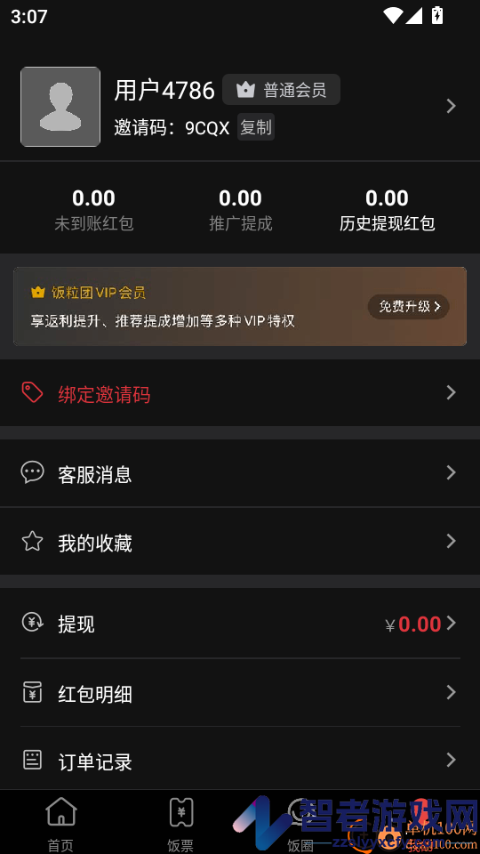 饭粒团APP最新版下载