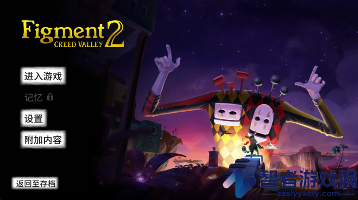 虚构世界2信条谷手机版(Figment 2)
