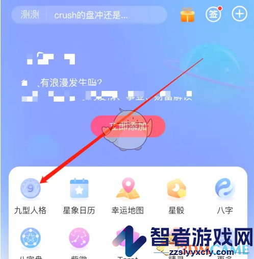 测测查看九型人格方法