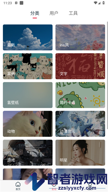 倾心壁纸app