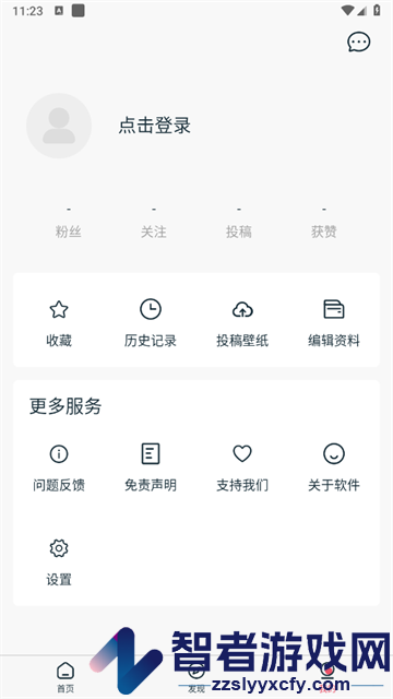 倾心壁纸app