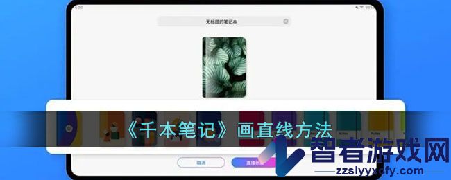 千本笔记画直线方法