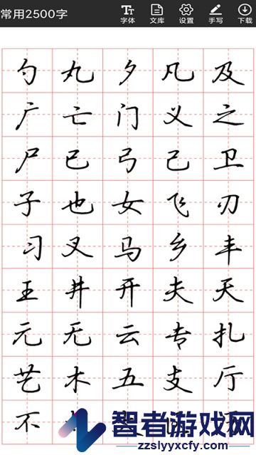 书法字帖碑帖app
