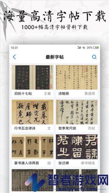 书法字帖碑帖app
