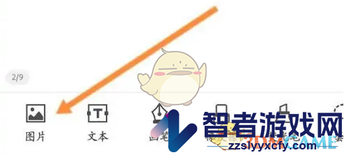 千本笔记添加图片方法
