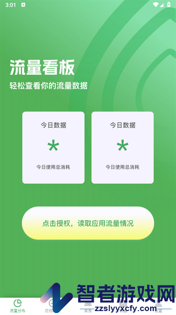 即可流量最新版