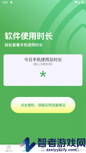 即可流量最新版