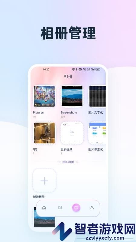 我的相册集app下载