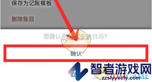 青子记账删除账目方法