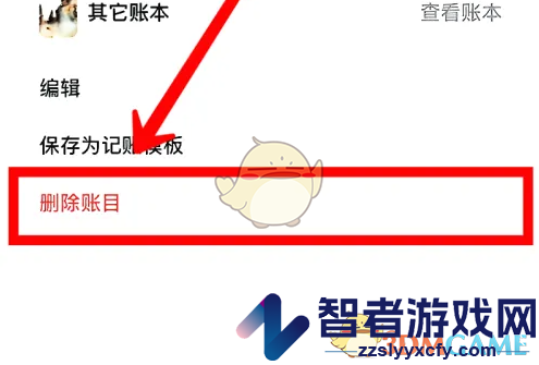 青子记账删除账目方法