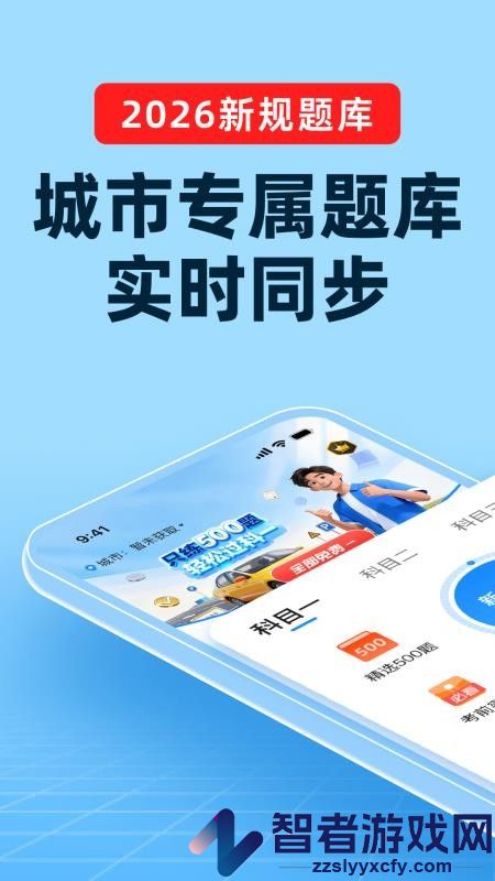 全民驾考安卓版下载