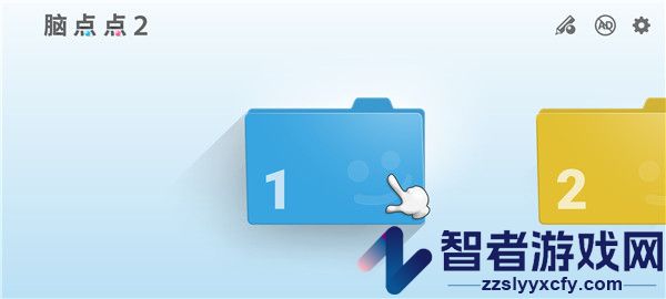 脑点点2游戏