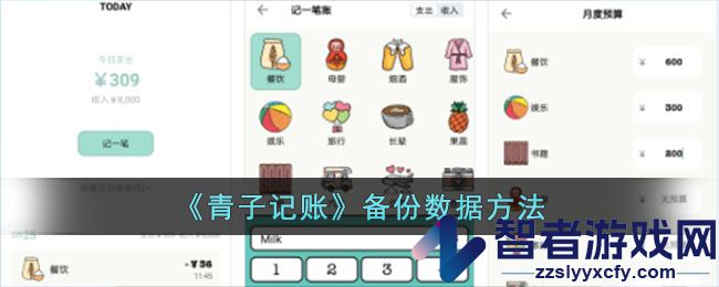 青子记账备份数据方法