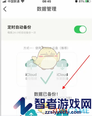 青子记账备份数据方法