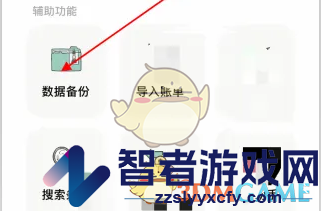 青子记账备份数据方法