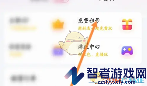 租号玩分享免费租号方法