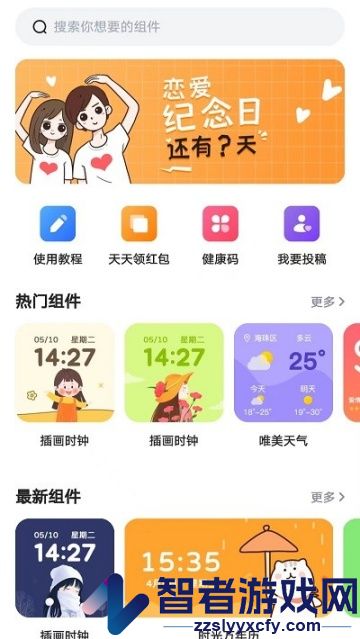 time widget小组件app(手机小组件)