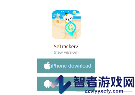 setracker2最新版本