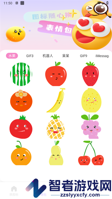 手机桌面换图标app