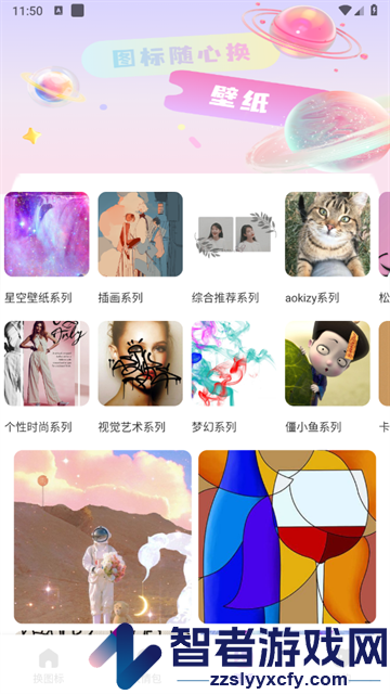 手机桌面换图标app
