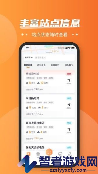 通通换电app下载