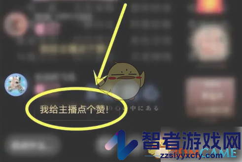 漫播给主播点赞方法