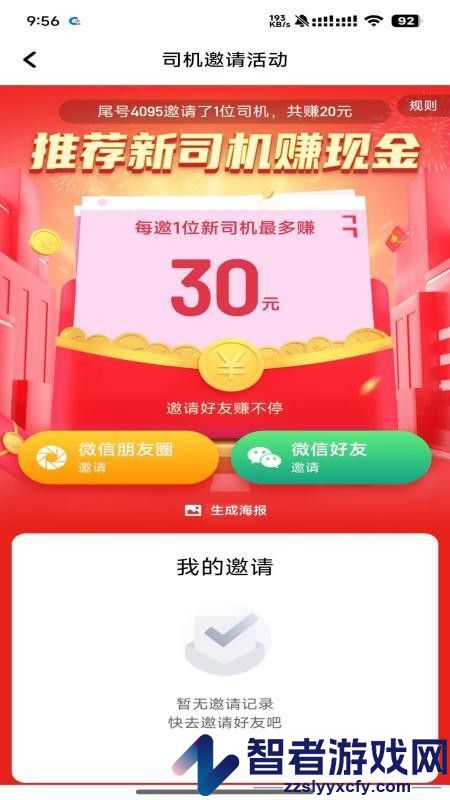 桔易车主app官方版下载