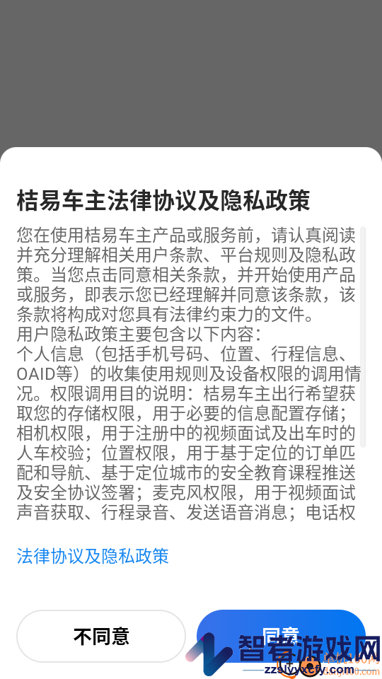 桔易车主app官方版下载