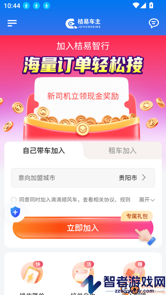 桔易车主app官方版下载