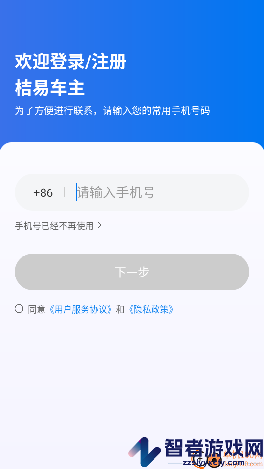 桔易车主app官方版下载