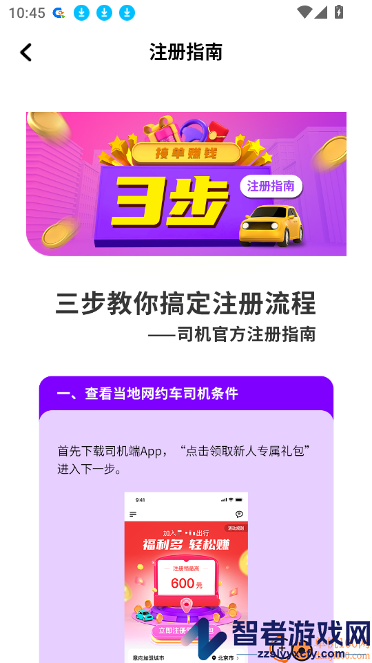 桔易车主app官方版下载