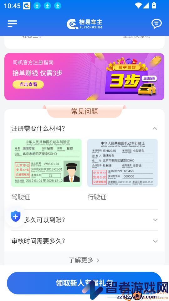 桔易车主app官方版下载