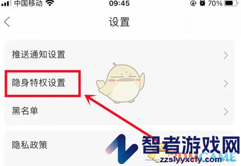 漫播隐身进入直播间设置方法