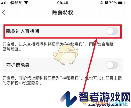 漫播隐身进入直播间设置方法