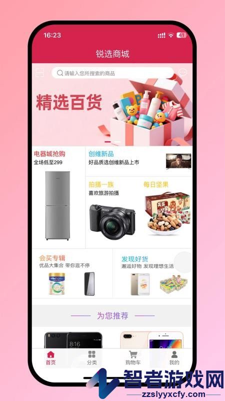 锐选商城APP最新版下载