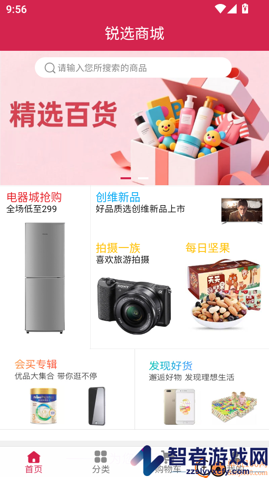 锐选商城APP最新版下载
