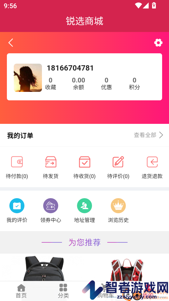 锐选商城APP最新版下载