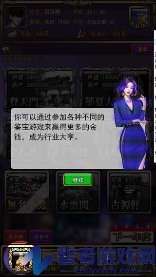 古董人生游戏