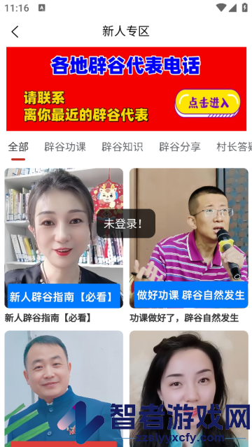 学辟谷app官方正版