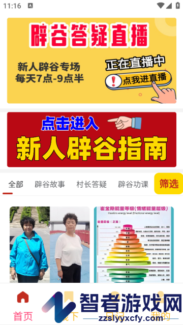 学辟谷app官方正版