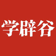 学辟谷app官方正版