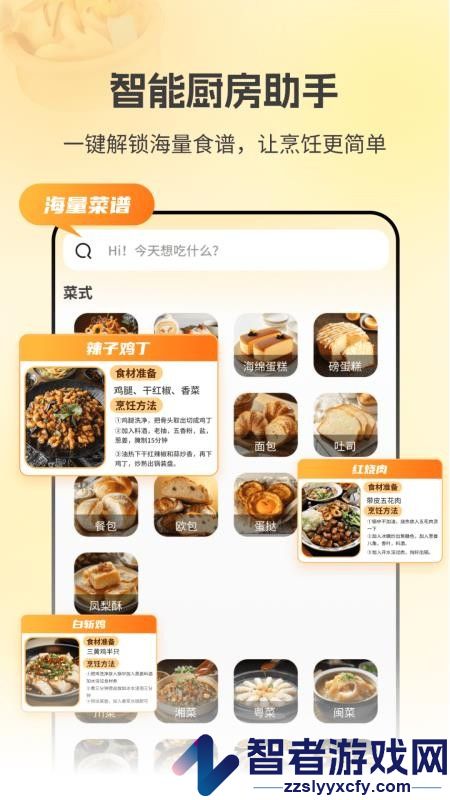 厨房菜谱menu软件下载